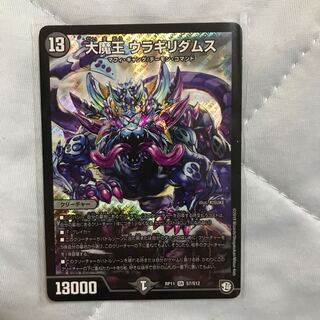 大魔王 ウラギリダムス