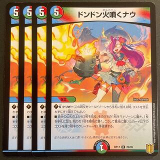 ハン様専用　ドンドン火噴くナウ / Disノメノン