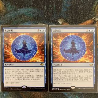 MTG 否定の力 日本語 2枚