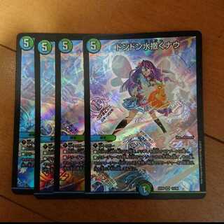 ドンドン水撒くナウ