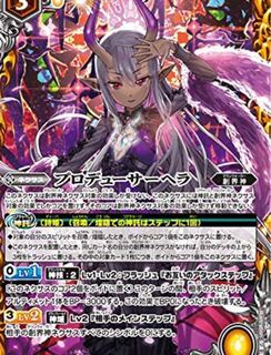 プロデューサーヘラ 2枚 2枚