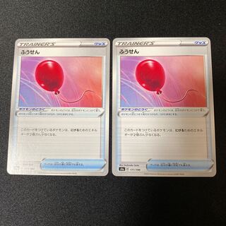 ポケモンカード  ふうせん　s4a 171/190 2枚セット
