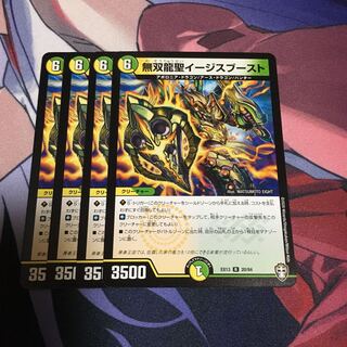 無双龍聖イージスブースト ④