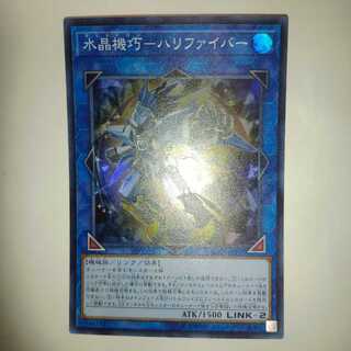 水晶機巧-ハリファイバー スーパーレア