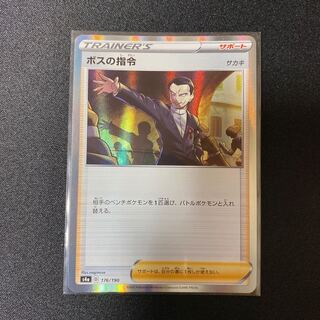 ポケモンカード  ボスの指令　サカキ　s4a 176/190