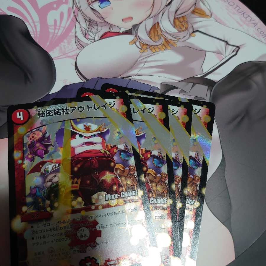 秘密結社アウトレイジ