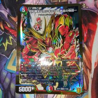 切札勝太&カツキング -熱血の物語-