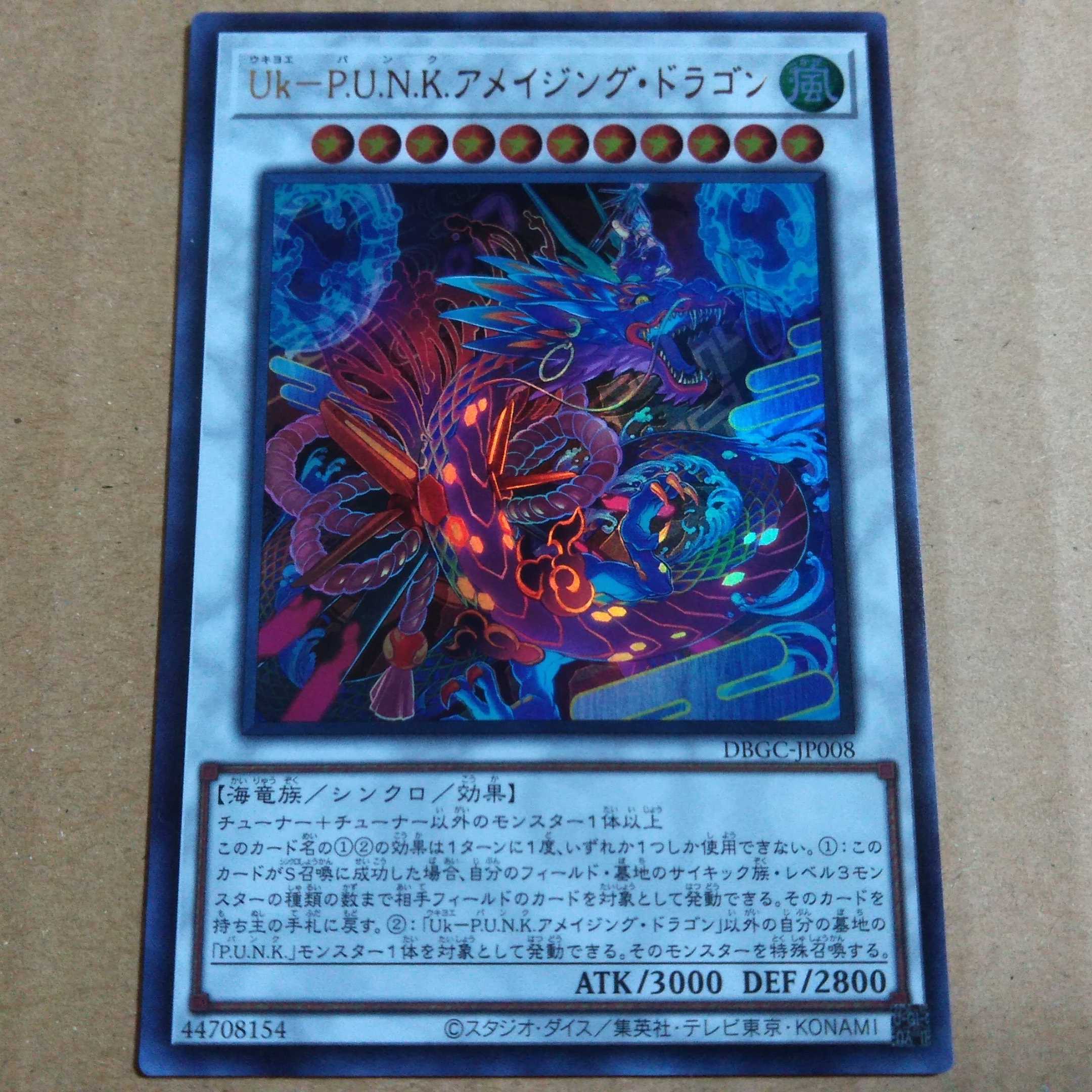 遊戯王OCG　Uk－P.U.N.K.アメイジング・ドラゴン　ウルトラ