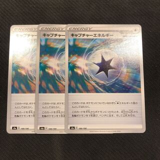 ポケカ  キャプチャーエネルギー　3枚セット