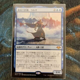 MTG 最高工匠卿、ウルザ 日本語