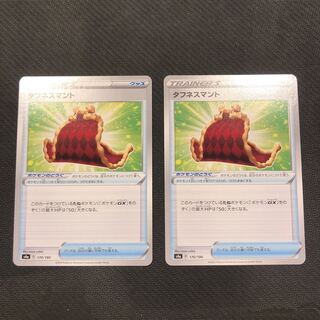 ポケカ  タフネスマント　2枚セット