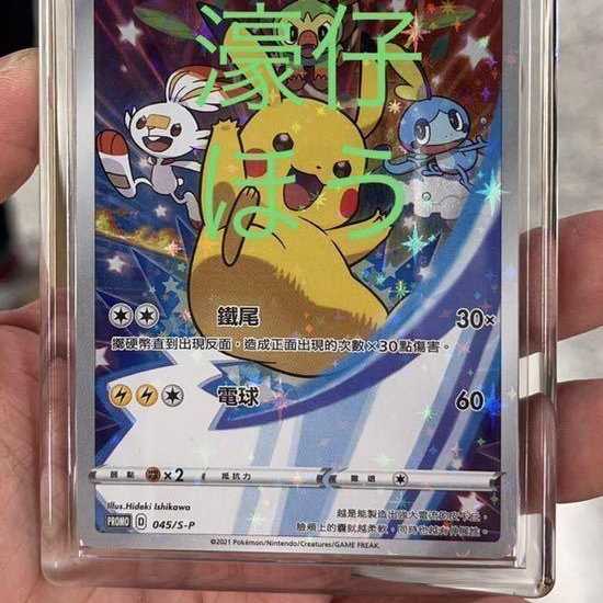 Pokemon Cards Sword & Shield Promo Set歡天喜地組合 Asian Version Taiwan Chinese