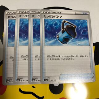 たっぷりバケツ　４枚