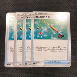 ポケカ  ふつうのつりざお　4枚セット
