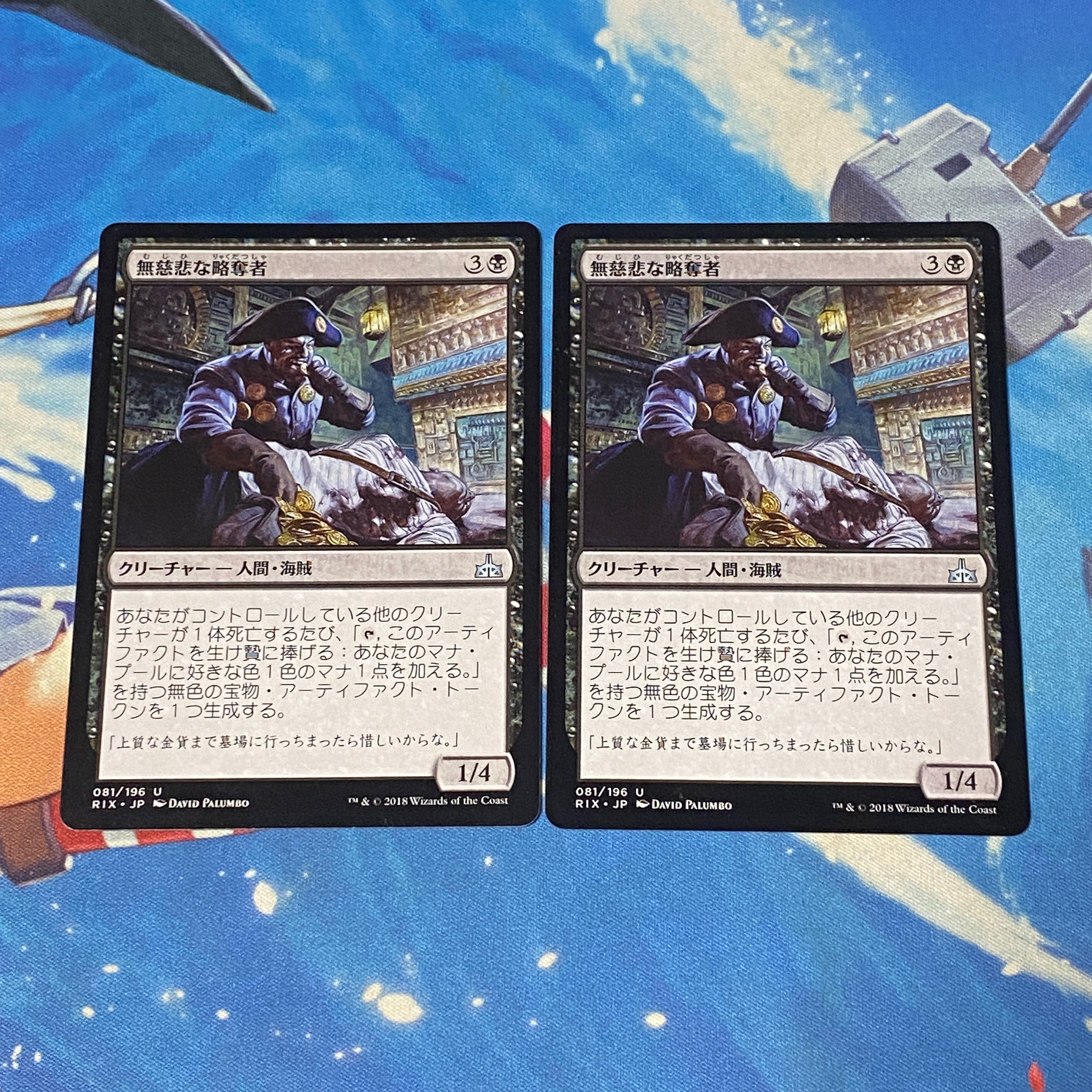 Pitiless Plunderer Set of 2