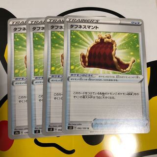 タフネスマント ４枚