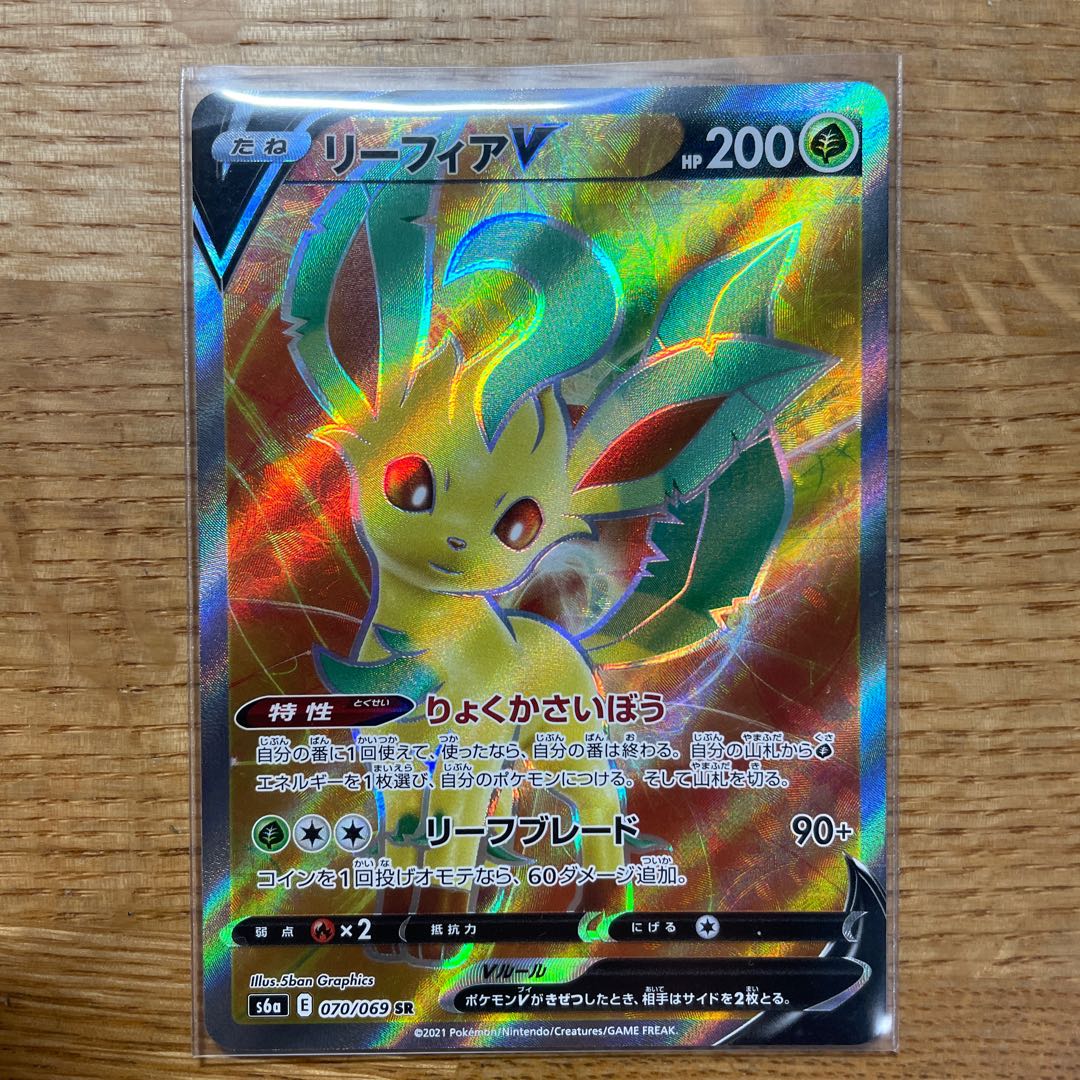 リーフィアV SR