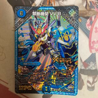 [最安値]禁断機関 VV-8