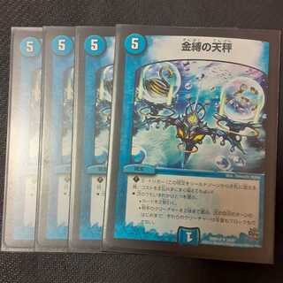 金縛の天秤 4枚