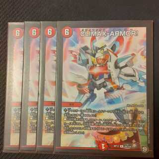 CLIMAX-ARMOR! 4枚