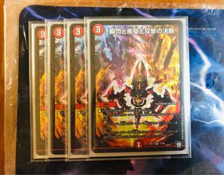 瞬閃と疾駆と双撃の決断4枚セット