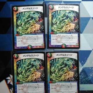 メンデルスゾーン 4枚セット