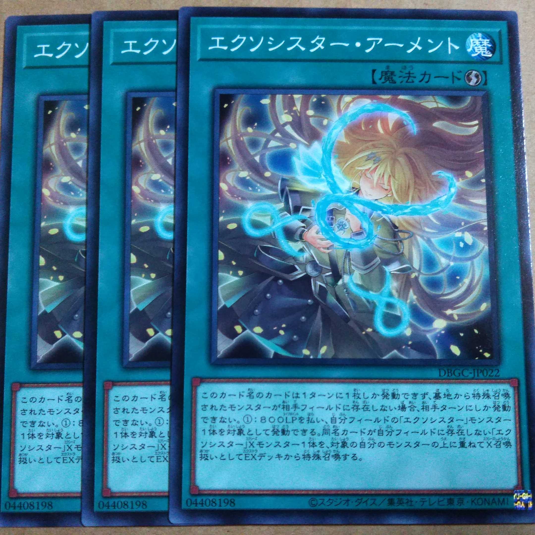 遊戯王OCG　エクソシスター・アーメント　ノーマル三枚セット