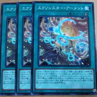 遊戯王OCG　エクソシスター・アーメント　ノーマル三枚セット