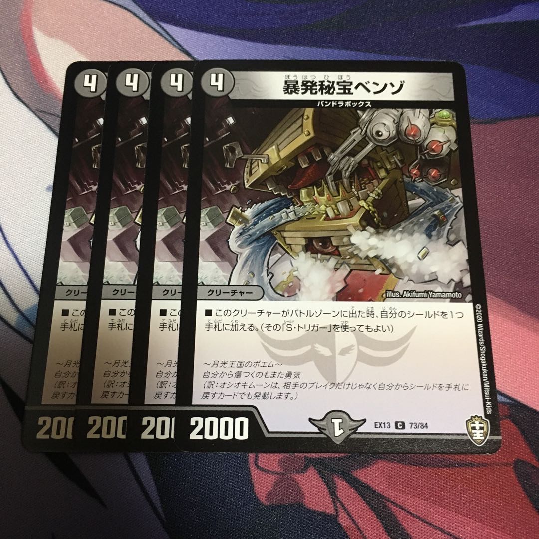 暴発秘宝ベンゾ ④