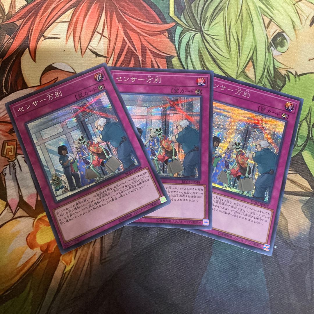 センサー万別 シークレットレア