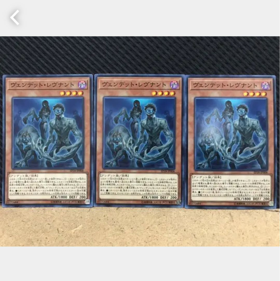 【ぽぽたん】遊戯王 408 ヴェンデット・レヴナント 3枚 ノーマル