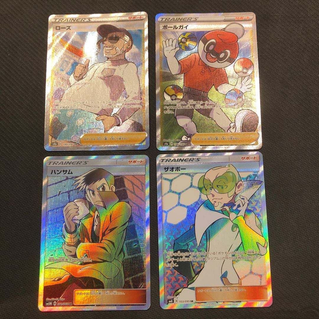 さ〜もん。様専用 ポケカ トレーナーズSR 4枚セット+マクワHR