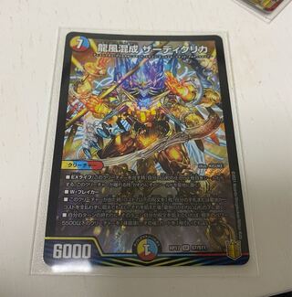 龍風混成 ザーディクリカ