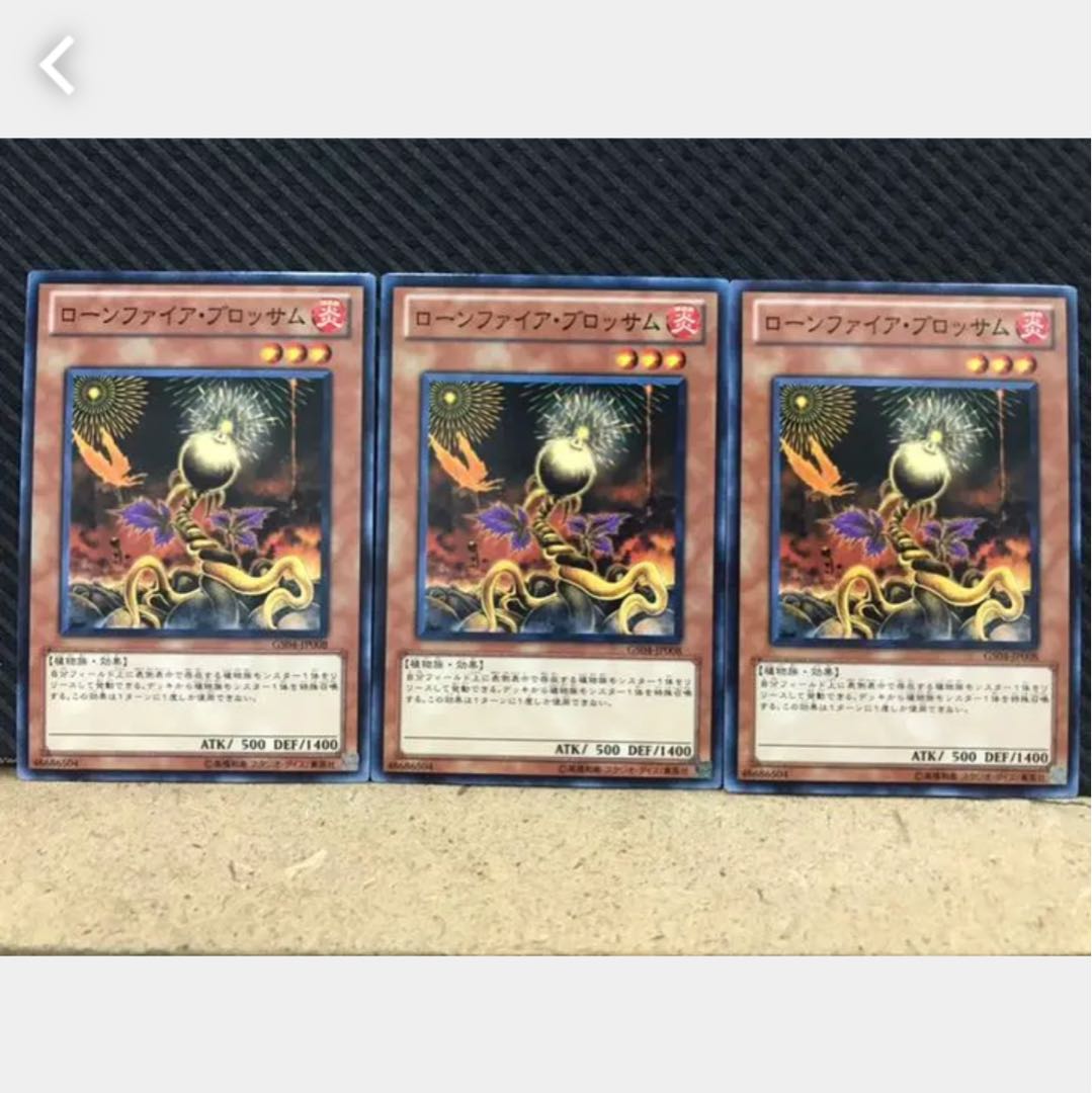 【ぽぽたん】遊戯王 418 ローンファイア・ブロッサム 3枚 ノーマル