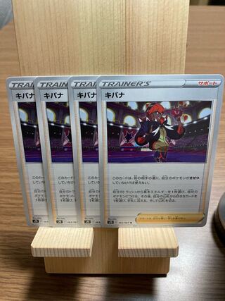 キバナ　4枚セット