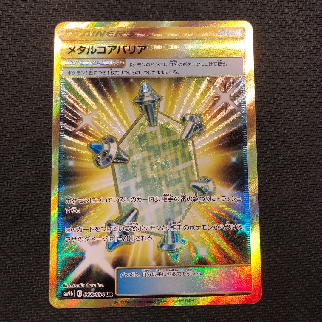 ポケカ メタルコアバリア UR