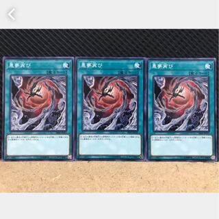 【ぽぽたん】遊戯王 399 悪夢再び 3枚 ノーマル