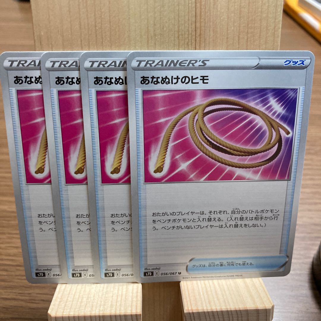 あなぬけのヒモ 4枚セット