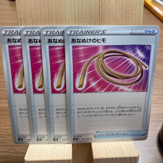 あなぬけのヒモ 4枚セット