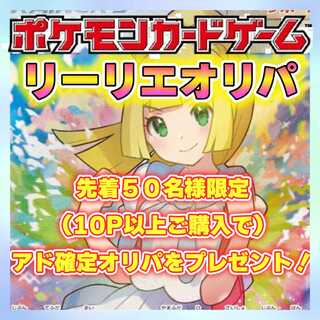 【10口購入用】スタートダッシュキャンペーン開催！1P1000円オリパ！