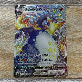 リザードンVMAX SSR