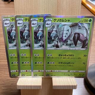 グソクムシャ R 4枚セット