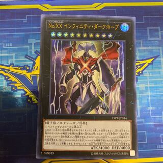 No.XX インフィニティ・ダークホープ ウルトラレア