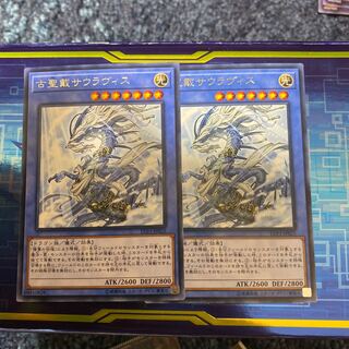 古聖戴サウラヴィス レア