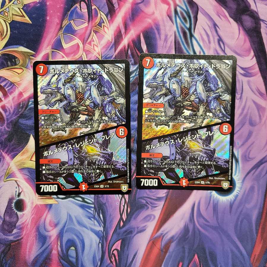 ボルメテウス・ホワイト・ドラゴン｜ボルメテウス・レジェンド・フレア　2枚