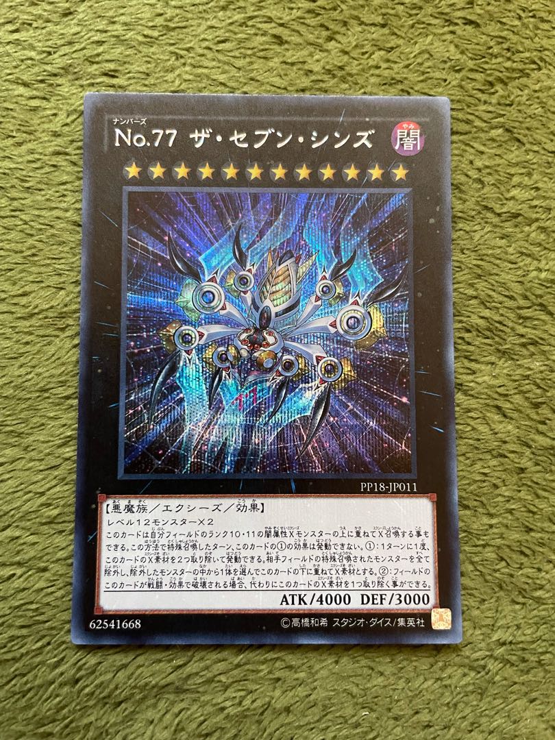 No.77 ザ・セブン・シンズ シークレットレア