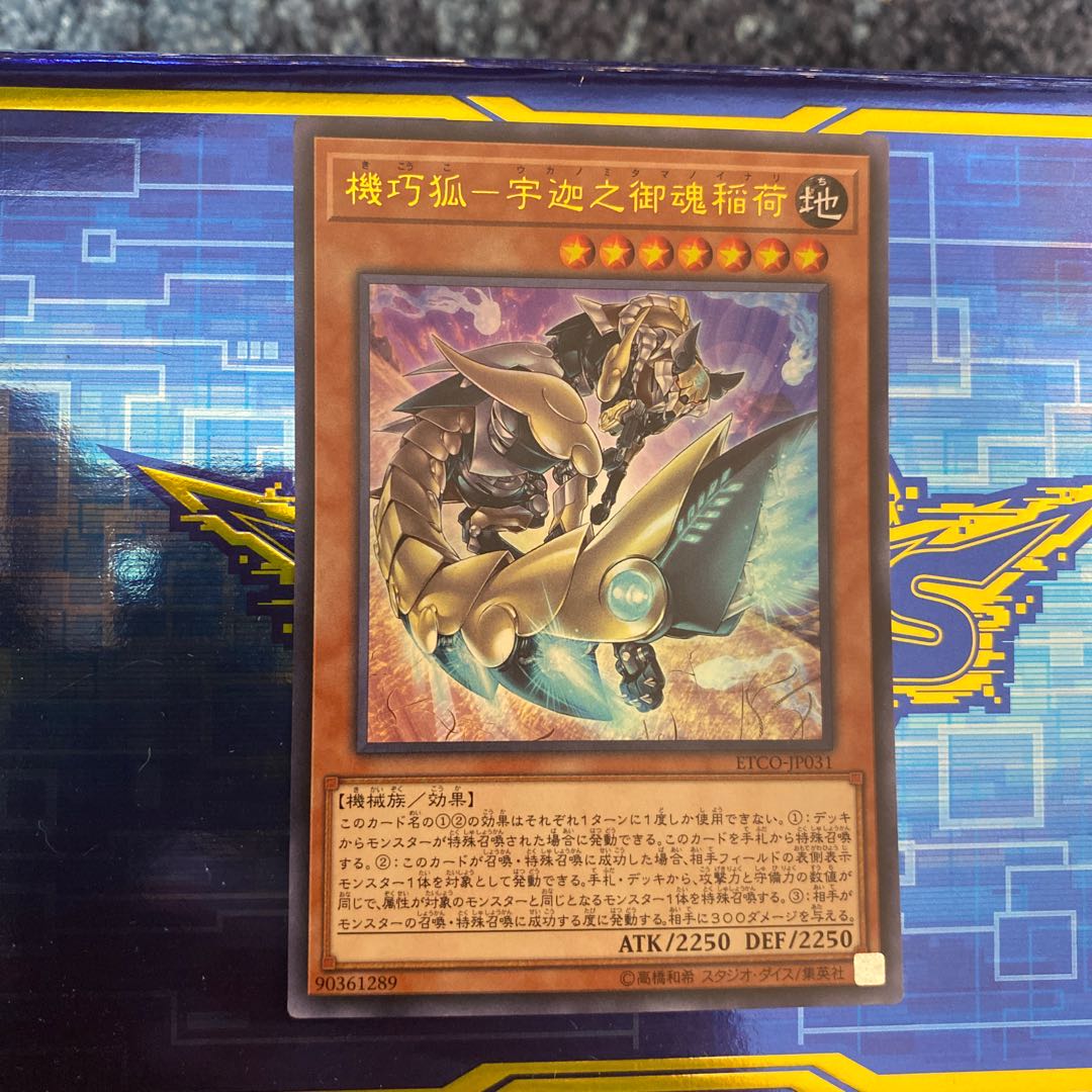 機巧狐-宇迦之御魂稲荷 ウルトラレア