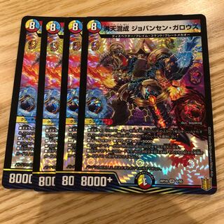 沸天混成 ジョバンセン・ガロウズ VR 4枚