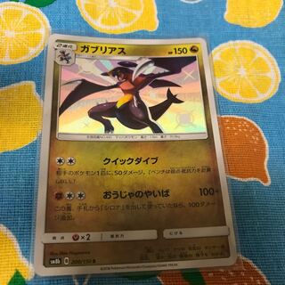 Dragon Garchomp☆S