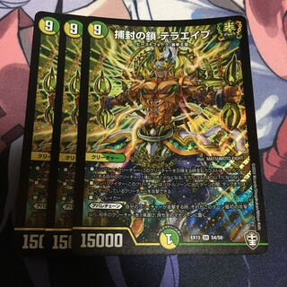 捕封の鎖 テラエイプ 3枚